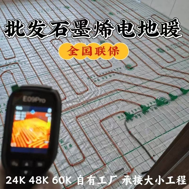 新沂市 石墨烯电地暖公司哪家好？合理报价深度解析